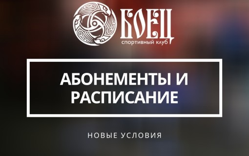 Размораживаем все абонементы!